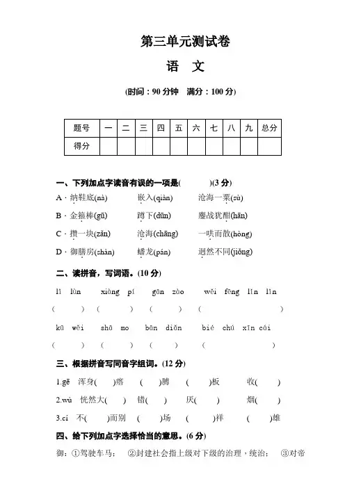 部编版小学语文六年级上册第三单元测试卷及答案A