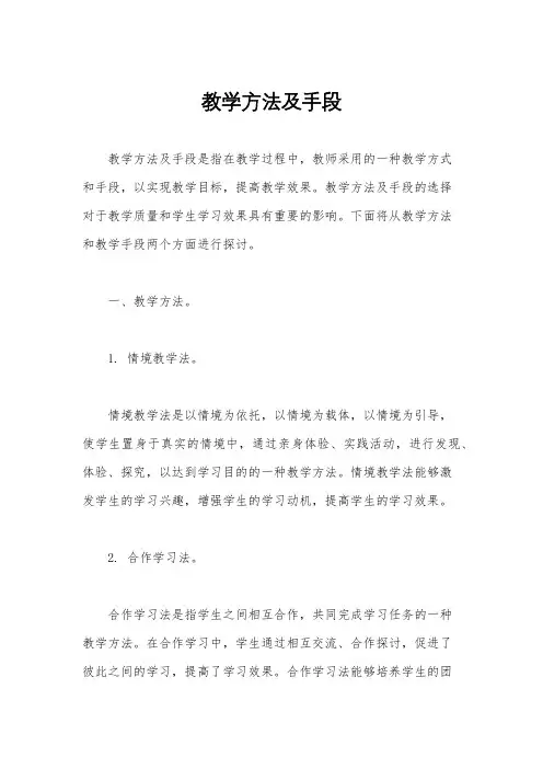 教学方法及手段