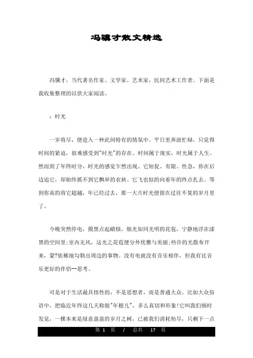 冯骥才散文精选