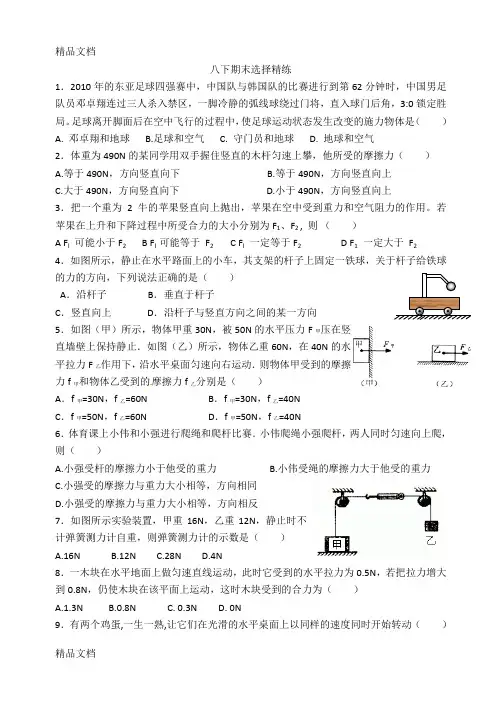 最新八年级物理下册精选50题(选择题提优)-涵盖重点易错难点