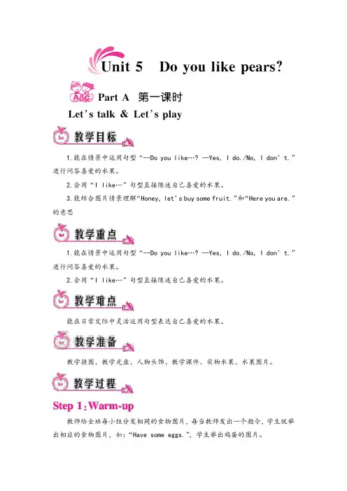 人教PEP版英语三年级下册unit5Part A 第一课时1教案与教学反思