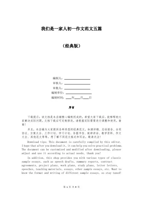 我们是一家人初一作文范文五篇