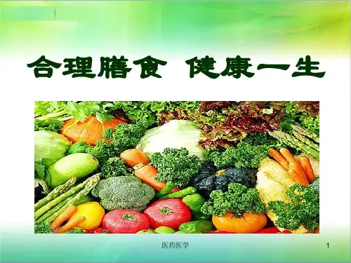 老年人饮食与营养的讲座(医学知识)