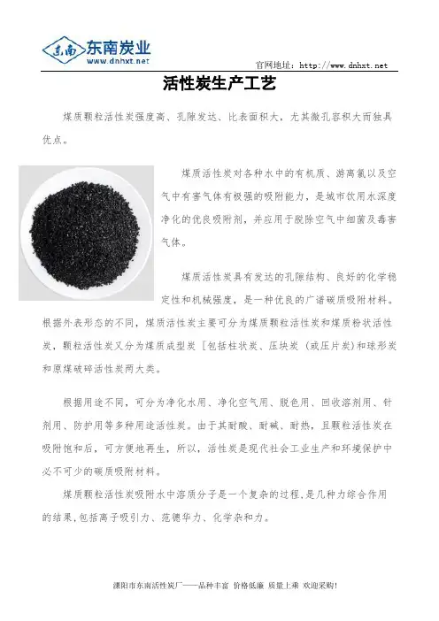 活性炭生产工艺