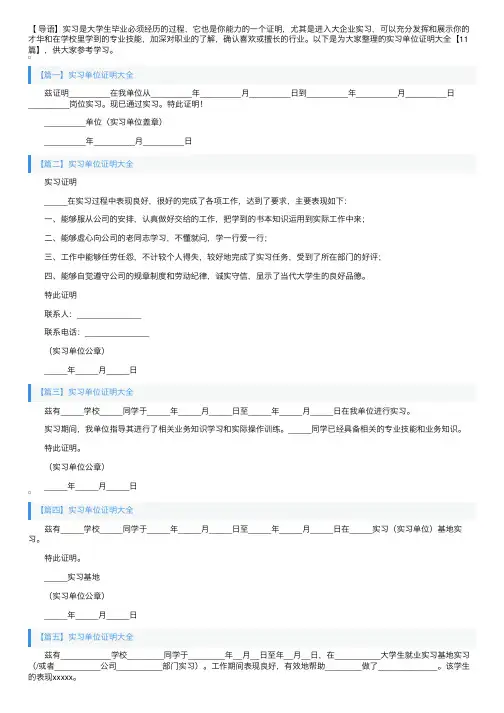 实习单位证明大全【11篇】