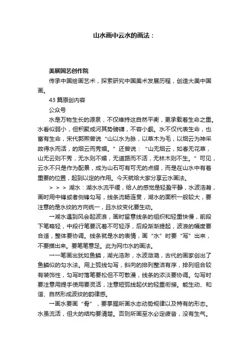 山水画中云水的画法：