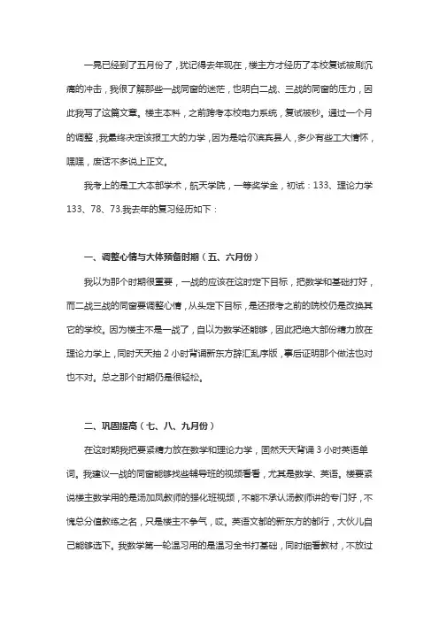 哈工大航天学院工程力学考研体会分享