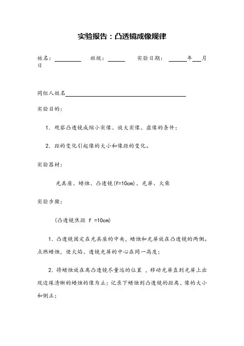 凸透镜成像规律实验报告