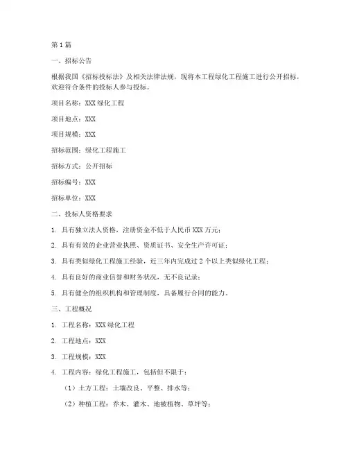 绿化工程施工招标标书(3篇)