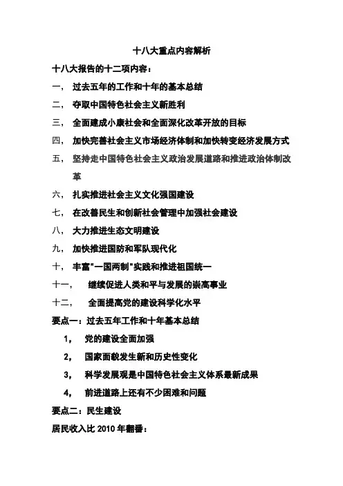 十八大重点内容解析