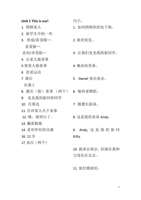 译林版英语七年级上单词句子默写