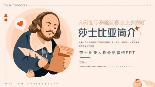 莎士比亚人物介绍宣传