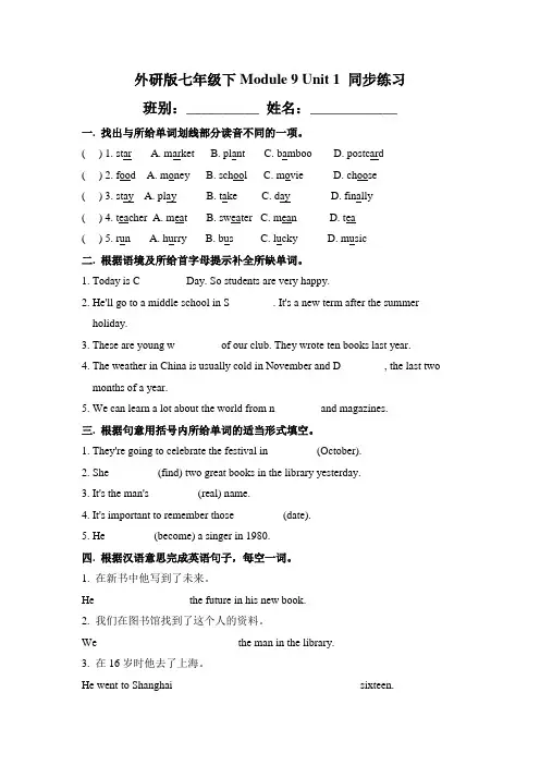 外研版七下Module 9 Unit 1同步练习(附答案)