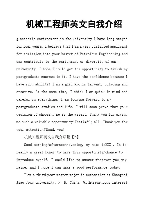 机械工程师英文自我介绍