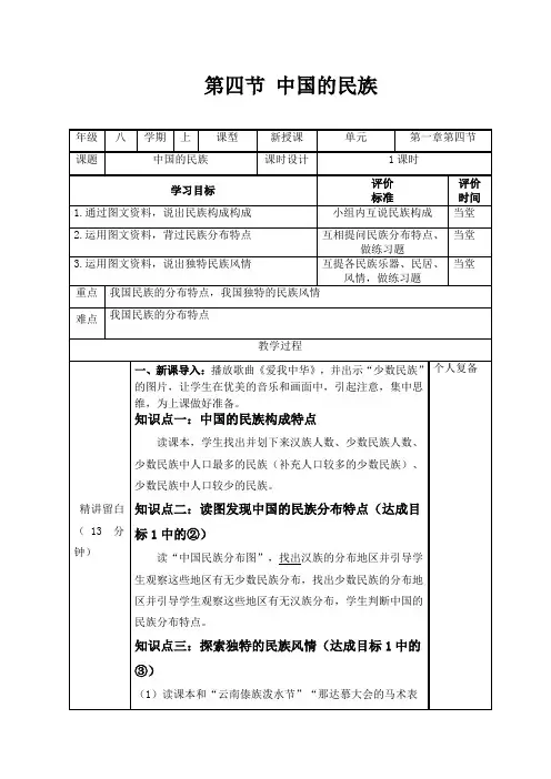 第一章中国的疆域与人口第四节中国的民族-2024-2025学年初中地理八年级上册(湘教版)配套教案