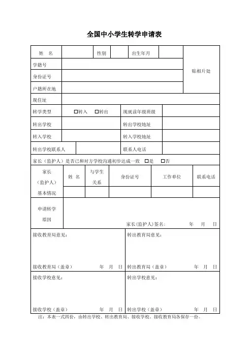 全国中小学生转学申请表