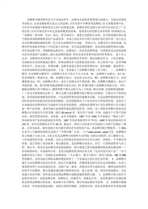 品牌整合模型研究