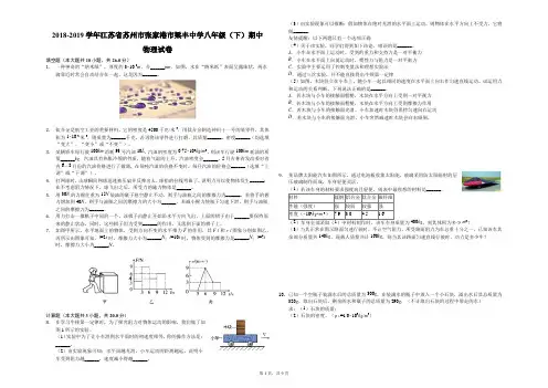 2018-2019学年江苏省苏州市张家港市梁丰中学八年级(下)期中物理试卷(解析版)