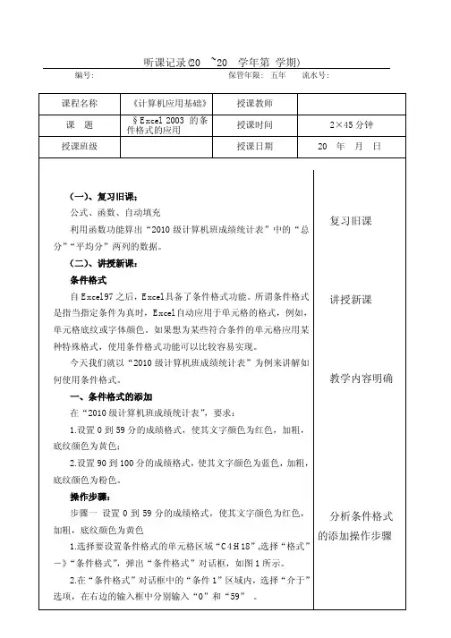 听课记录-计算机应用基础