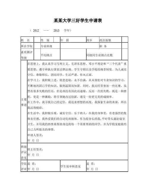 三好学生申请表及主要事迹