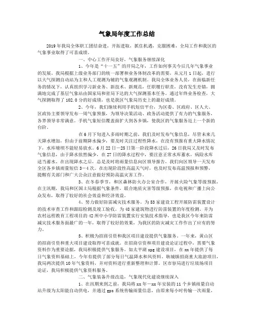 气象局年度工作总结