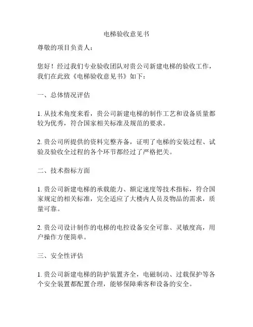 电梯验收意见书