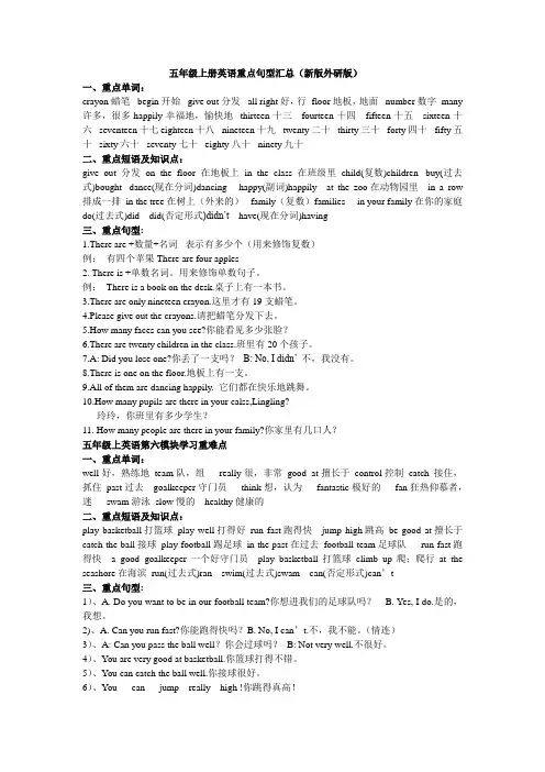 五年级上册英语重点句型汇总