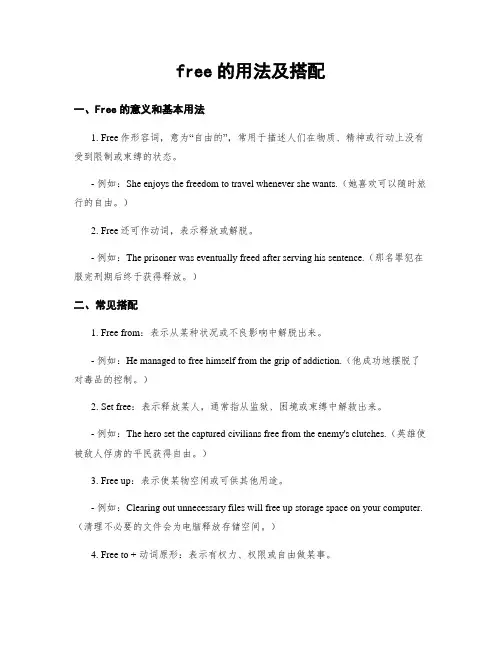free的用法及搭配