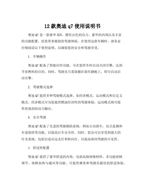 12款奥迪q7使用说明书