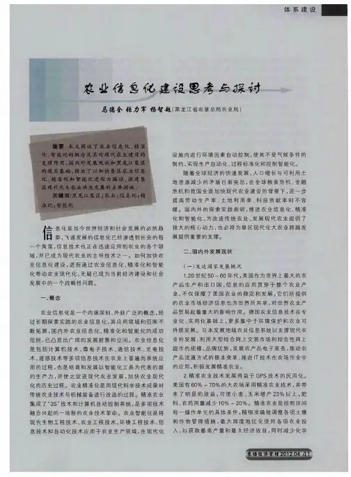农业信息化建设思考与探讨