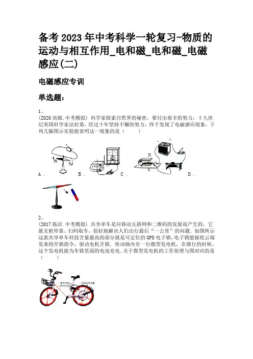 备考2023年中考科学一轮复习-物质的运动与相互作用_电和磁_电和磁_电磁感应(二)