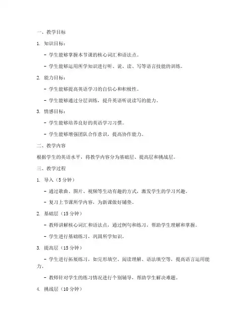 高中英语训练分层教案模板