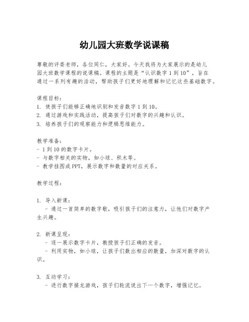 幼儿园大班数学说课稿
