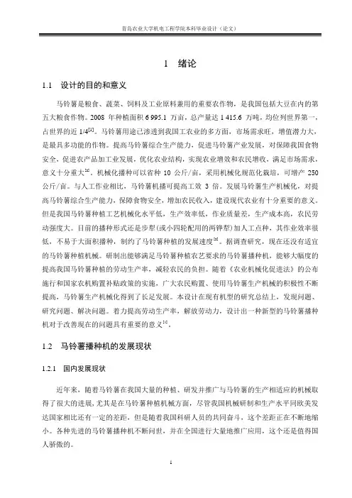 马铃薯播种机设计本科毕业设计