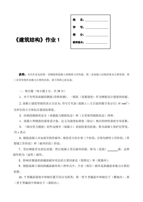 电大建筑结构形成性考核册作业及答案