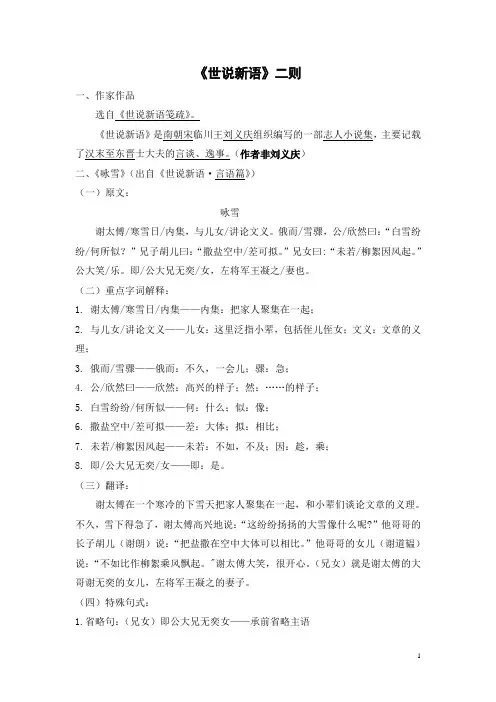 8.《世说新语》二则复习巩固+典题练习【附答案版】
