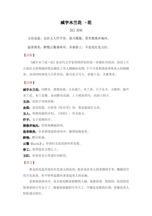 减字木兰花·花——苏轼