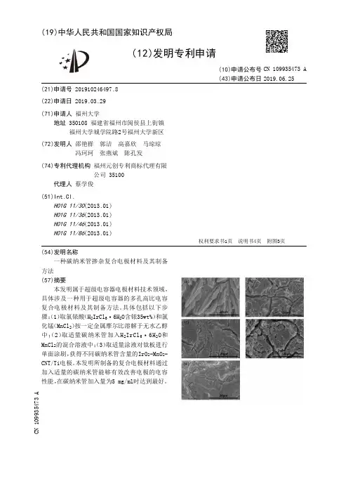 【CN109935473A】一种碳纳米管掺杂复合电极材料及其制备方法【专利】