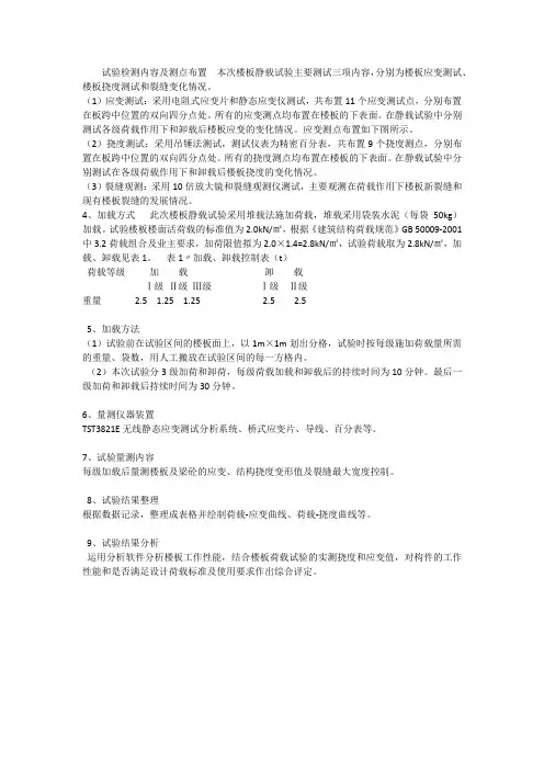 楼面静载试验
