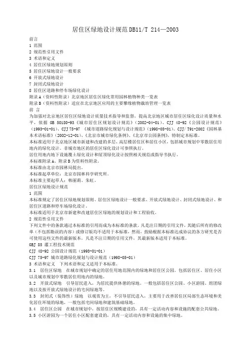 园林绿化中级职称考试大纲条例综合word一键打印版