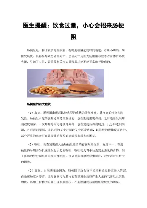 医生提醒：饮食过量，小心会招来肠梗阻