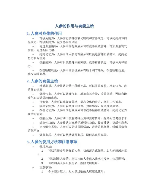人参的作用与功能主治