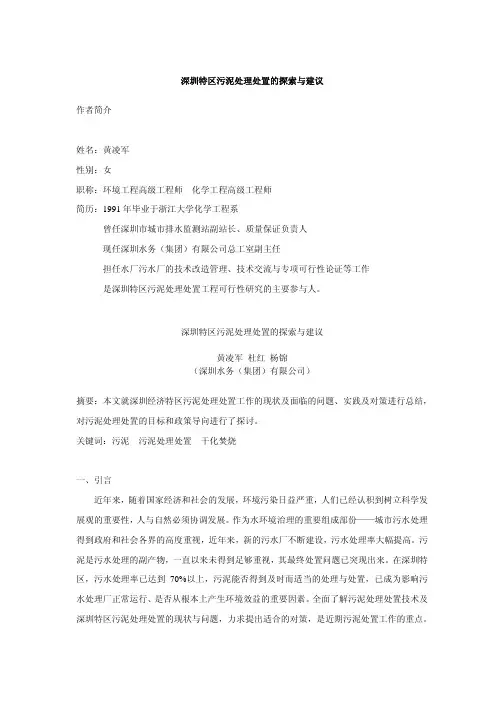 深圳特区污泥处理处置的探索与建议