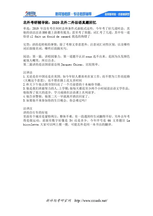 2020北外二外法语真题回忆
