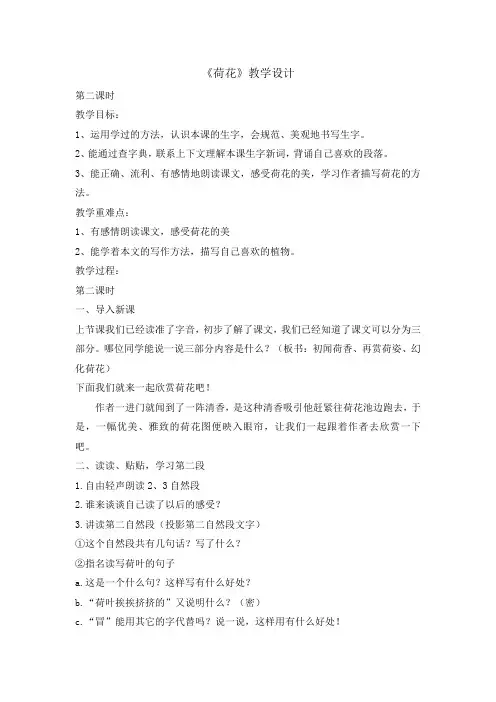三年级下册语文教案-3 荷花 第二课时    人教部编版