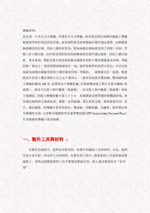 千兆水晶头制做方法(图解)(非常详细)