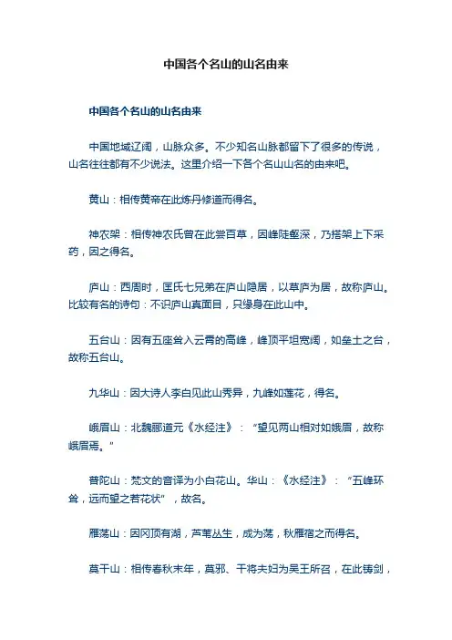 中国各个名山的山名由来