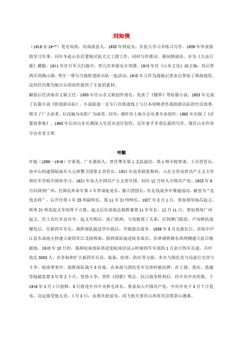 六年级语文下册 人物简介 回顾 拓展三 1 人教新课标版