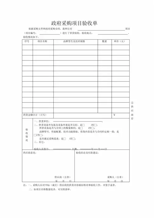 政府采购验收单
