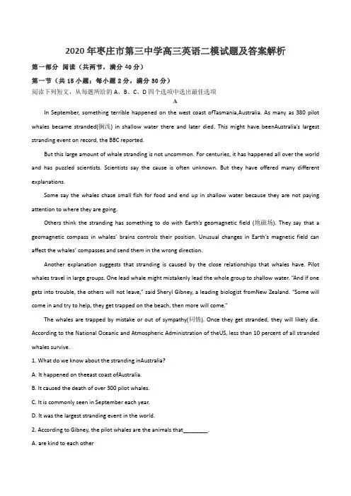 2020年枣庄市第三中学高三英语二模试题及答案解析